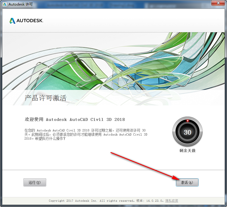Civil3D 2018免费下载 图文安装教程-16