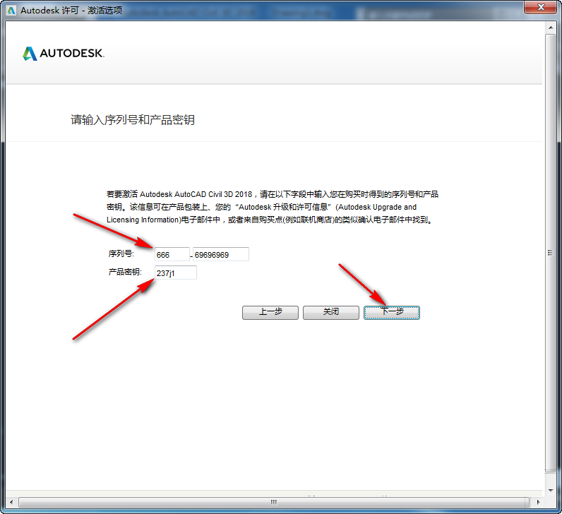 Civil3D 2018免费下载 图文安装教程-14