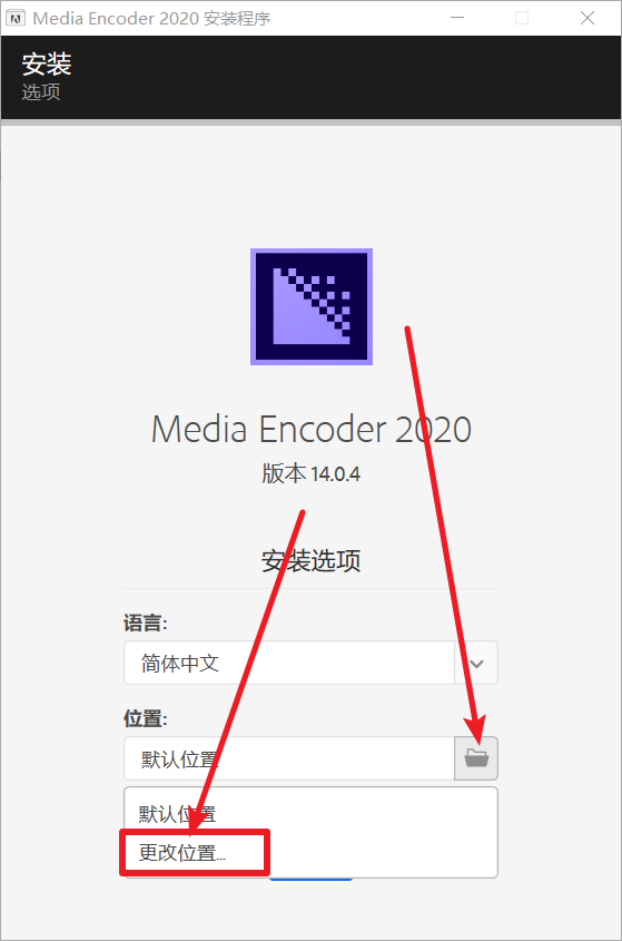 Media Encoder 2020(Me)免费下载 图文安装教程-4 Media Encoder 2020(Me)免费下载 图文安装教程-4