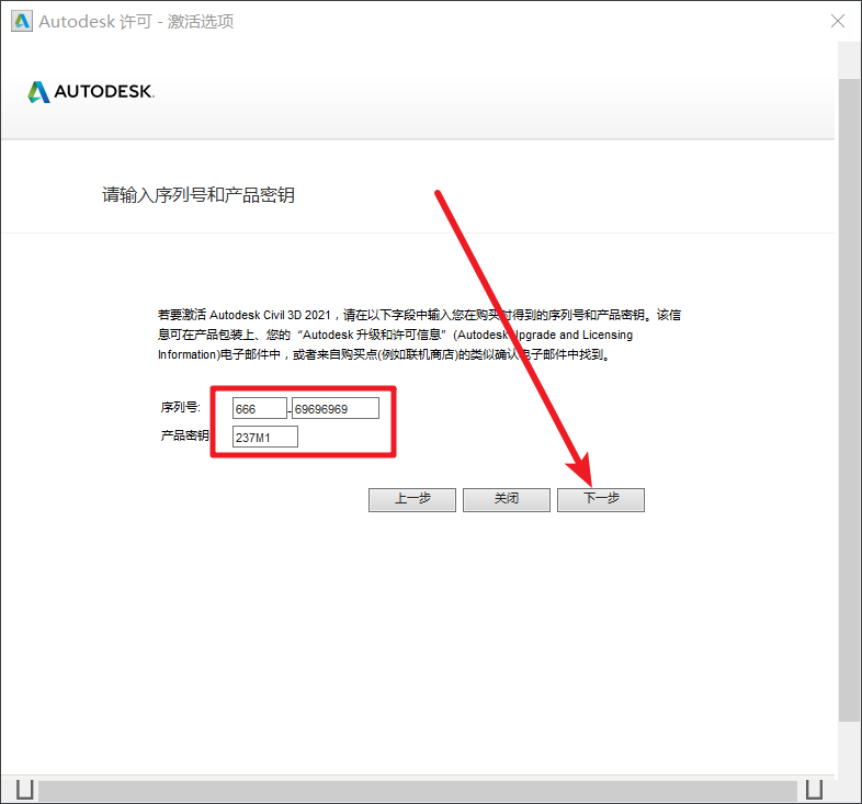 Civil3D 2021免费下载+图文安装教程-20