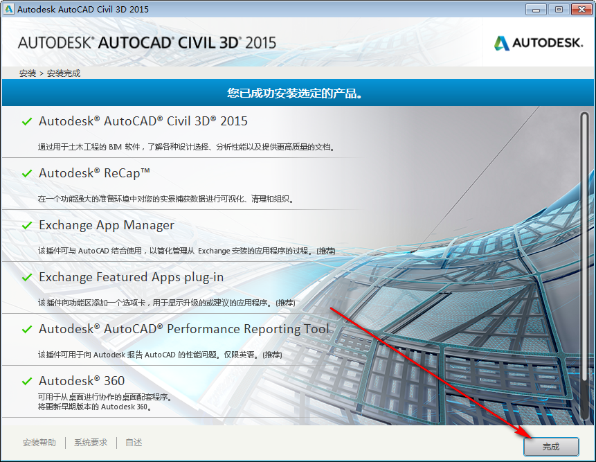 Civil3D 2015免费下载 图文安装教程-9 Civil3D 2015免费下载 图文安装教程-9