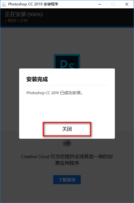 PS cc2019安装包下载方式及安装教程-6 PS cc2019安装包下载方式及安装教程-6