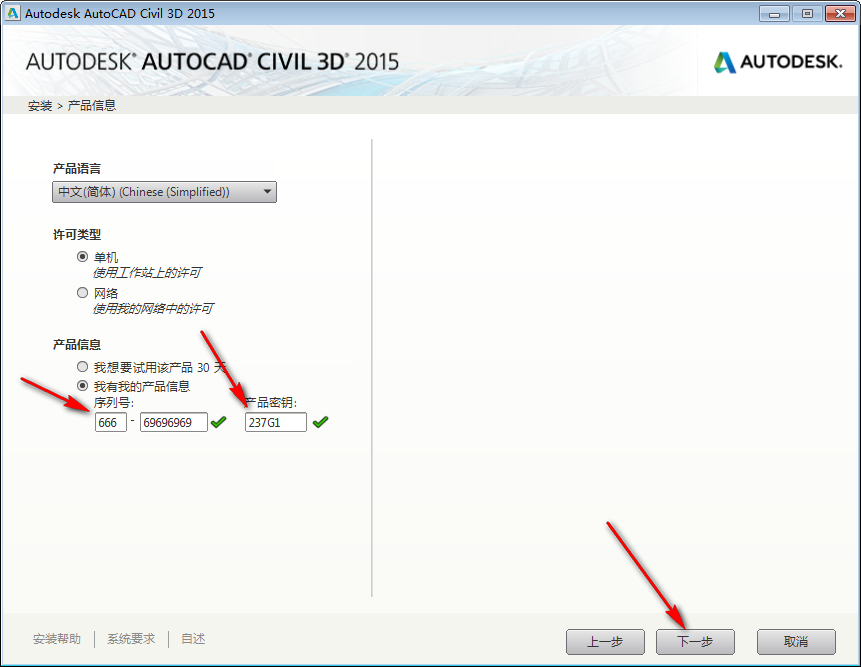 Civil3D 2015免费下载 图文安装教程-6 Civil3D 2015免费下载 图文安装教程-6