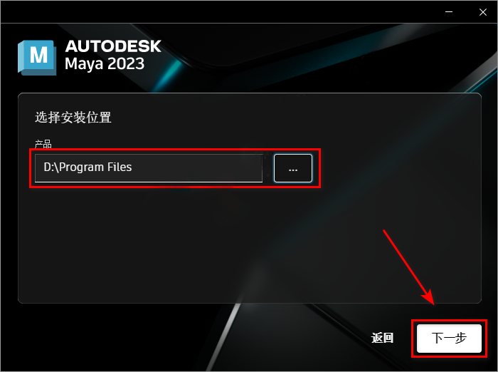 Maya 2023安装包下载及安装教程-5 Maya 2023安装包下载及安装教程-5