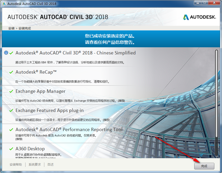 Civil3D 2018免费下载 图文安装教程-8