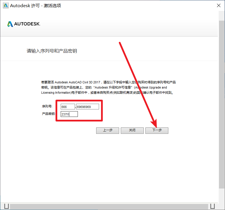 Civil3D 2017免费下载 图文安装教程-17