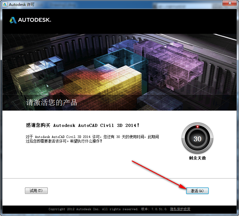 Civil3D 2014免费下载 图文安装教程-11 Civil3D 2014免费下载 图文安装教程-11