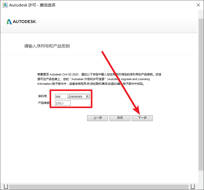 Civil3D 2020免费下载+图文安装教程-13