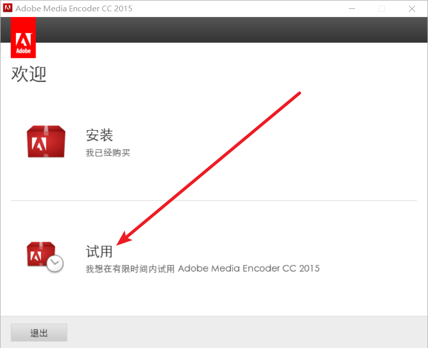 Media Encoder CC 2015(Me)免费下载 图文安装教程-5 Media Encoder CC 2015(Me)免费下载 图文安装教程-5