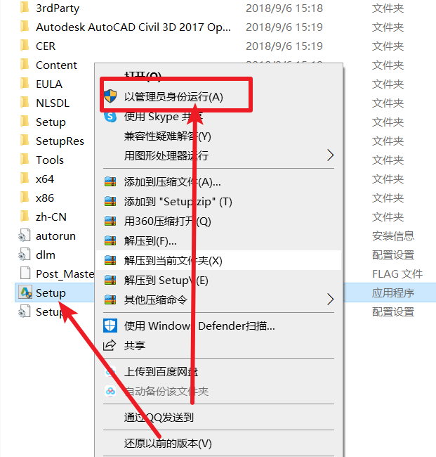 Civil3D 2017免费下载 图文安装教程-3