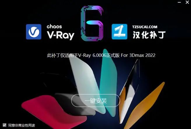 Vray 6.0 for 3dsmax2023 64安装包下载及安装步骤-11