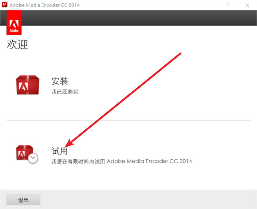 Media Encoder CC 2014(Me)免费下载 图文安装教程-5 Media Encoder CC 2014(Me)免费下载 图文安装教程-5