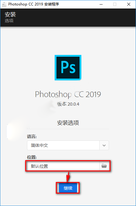 PS cc2019安装包下载方式及安装教程-4 PS cc2019安装包下载方式及安装教程-4