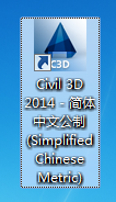Civil3D 2014免费下载 图文安装教程-9 Civil3D 2014免费下载 图文安装教程-9