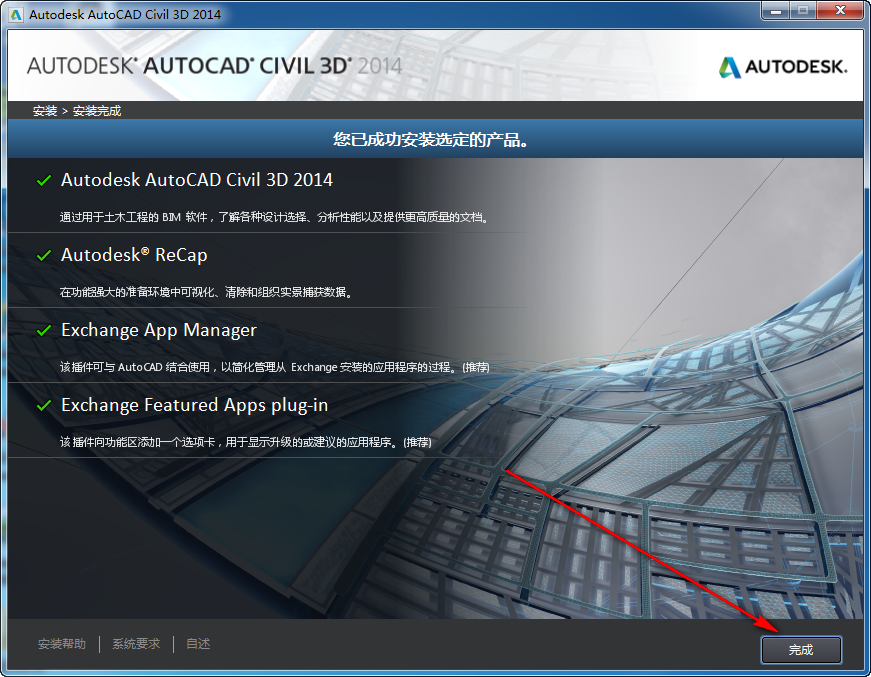 Civil3D 2014免费下载 图文安装教程-8 Civil3D 2014免费下载 图文安装教程-8