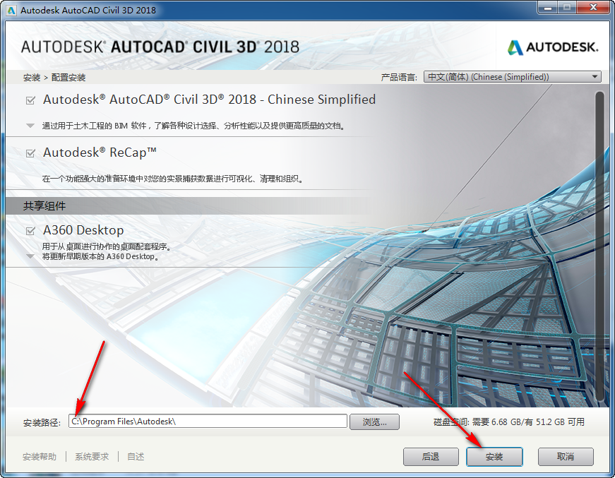 Civil3D 2018免费下载 图文安装教程-6