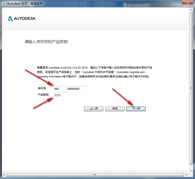 Civil3D 2018免费下载 图文安装教程-17