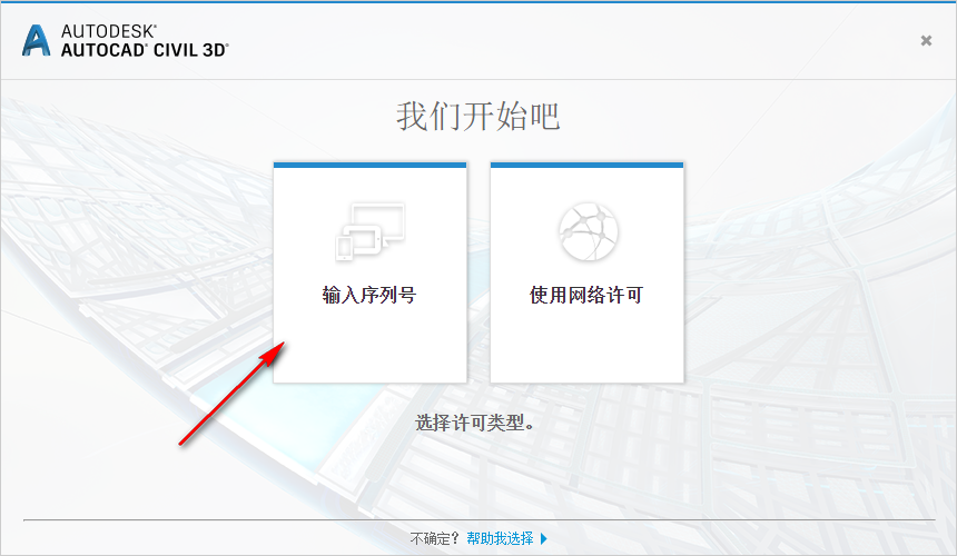 Civil3D 2018免费下载 图文安装教程-11