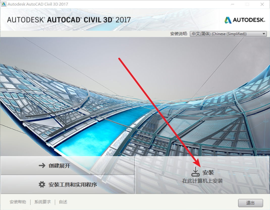 Civil3D 2017免费下载 图文安装教程-4