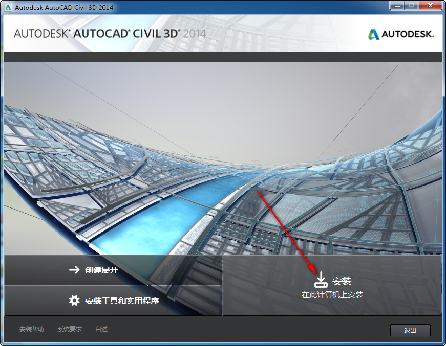Civil3D 2014免费下载 图文安装教程-4 Civil3D 2014免费下载 图文安装教程-4