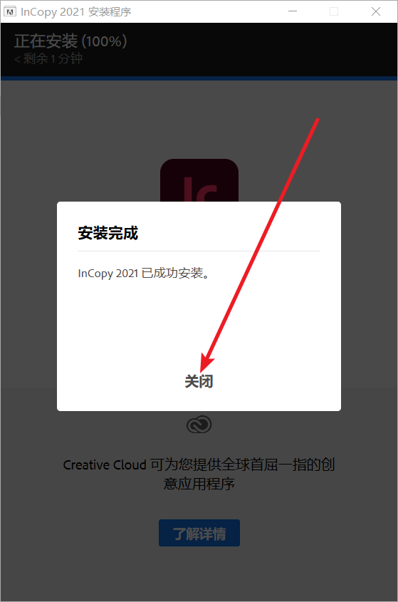 InCopy (IC) 2021免费下载 图文安装教程-8 InCopy (IC) 2021免费下载 图文安装教程-8