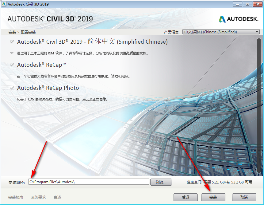 Civil3D 2019免费下载+图文安装教程-6