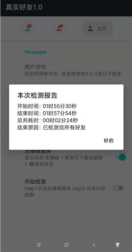 李跳跳真实好友,自动批量检测是否被微信好友删除-8 李跳跳真实好友,自动批量检测是否被微信好友删除-8