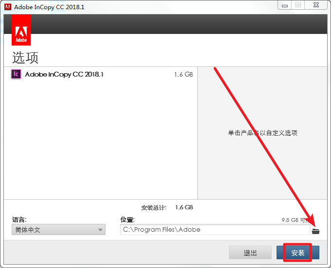 InCopy CC 2018免费下载 图文安装教程-5 InCopy CC 2018免费下载 图文安装教程-5