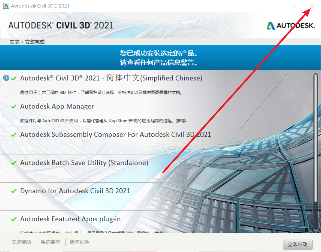 Civil3D 2021免费下载+图文安装教程-9