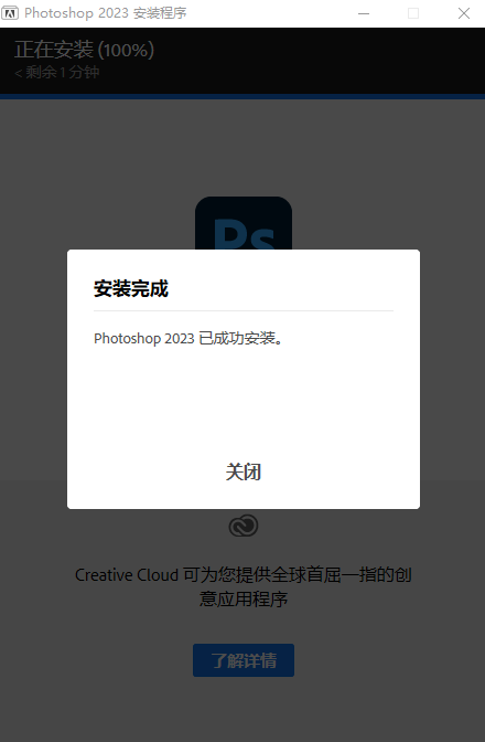 Adobe Photoshop 2023 24.0.0 软件安装包下载及安装步骤-5