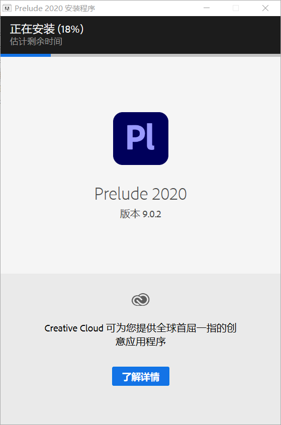 Prelude(Pl) 2020 9.02免费下载 图文安装教程-7 Prelude(Pl) 2020 9.02免费下载 图文安装教程-7