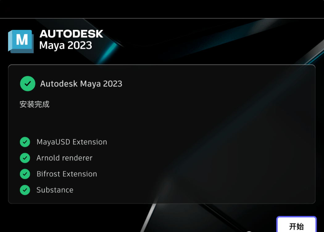 Maya 2023安装包下载及安装教程-8 Maya 2023安装包下载及安装教程-8
