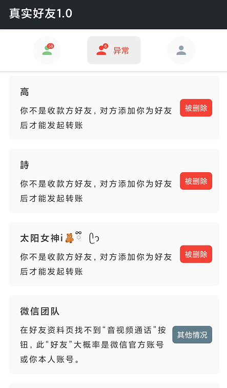 李跳跳真实好友,自动批量检测是否被微信好友删除-9 李跳跳真实好友,自动批量检测是否被微信好友删除-9