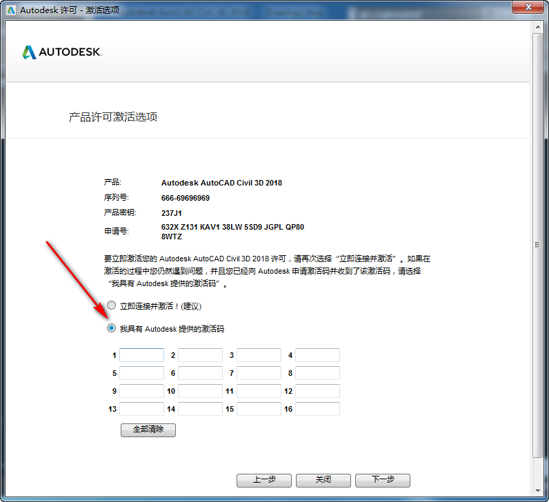 Civil3D 2018免费下载 图文安装教程-18
