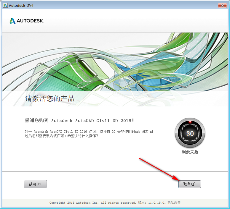 Civil3D 2016免费下载 图文安装教程-15 Civil3D 2016免费下载 图文安装教程-15