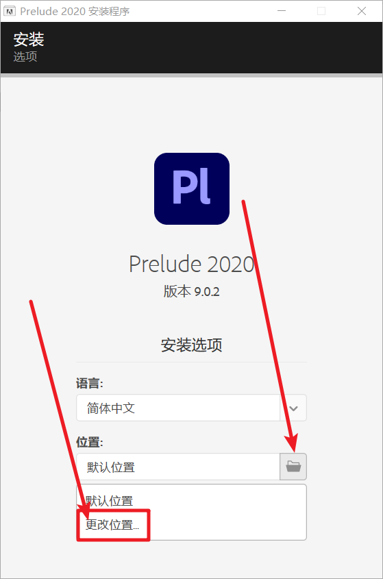 Prelude(Pl) 2020 9.02免费下载 图文安装教程-4 Prelude(Pl) 2020 9.02免费下载 图文安装教程-4
