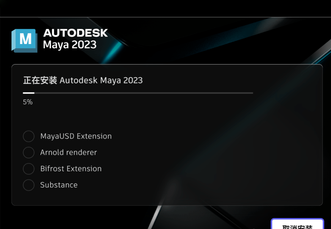 Maya 2023安装包下载及安装教程-7 Maya 2023安装包下载及安装教程-7