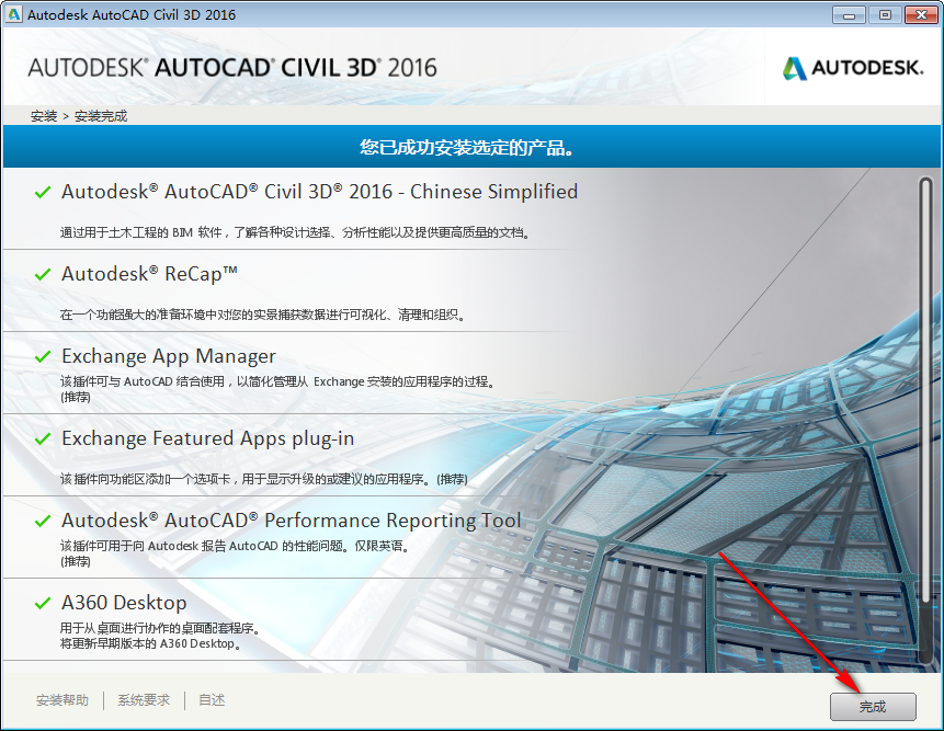 Civil3D 2016免费下载 图文安装教程-9 Civil3D 2016免费下载 图文安装教程-9