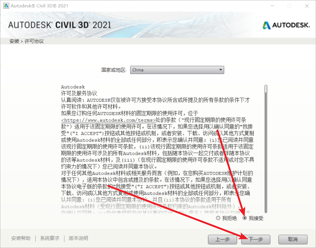 Civil3D 2021免费下载+图文安装教程-6