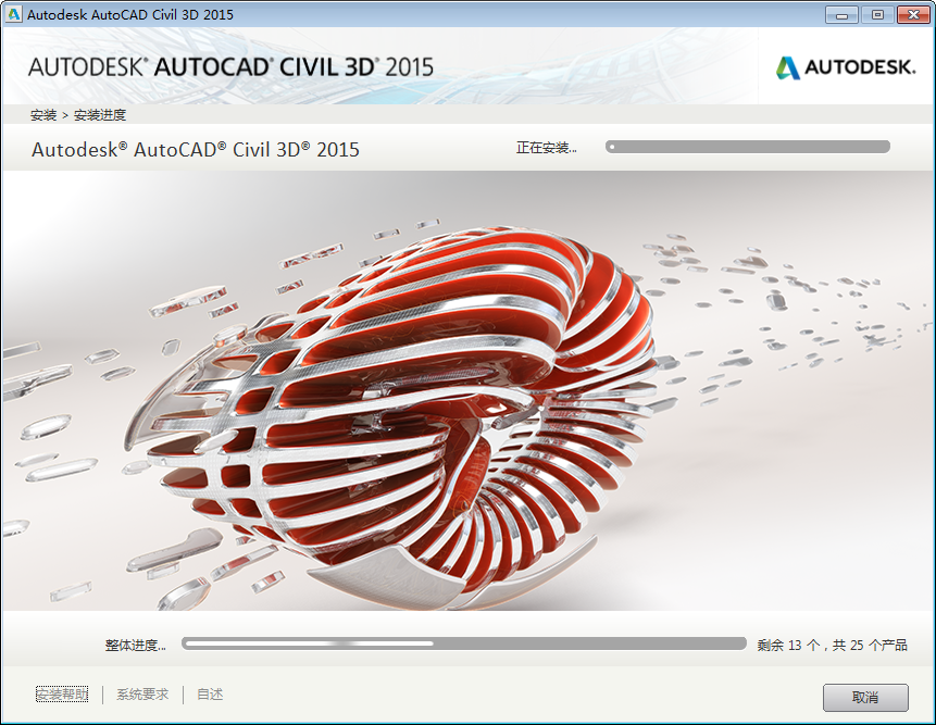 Civil3D 2015免费下载 图文安装教程-8 Civil3D 2015免费下载 图文安装教程-8