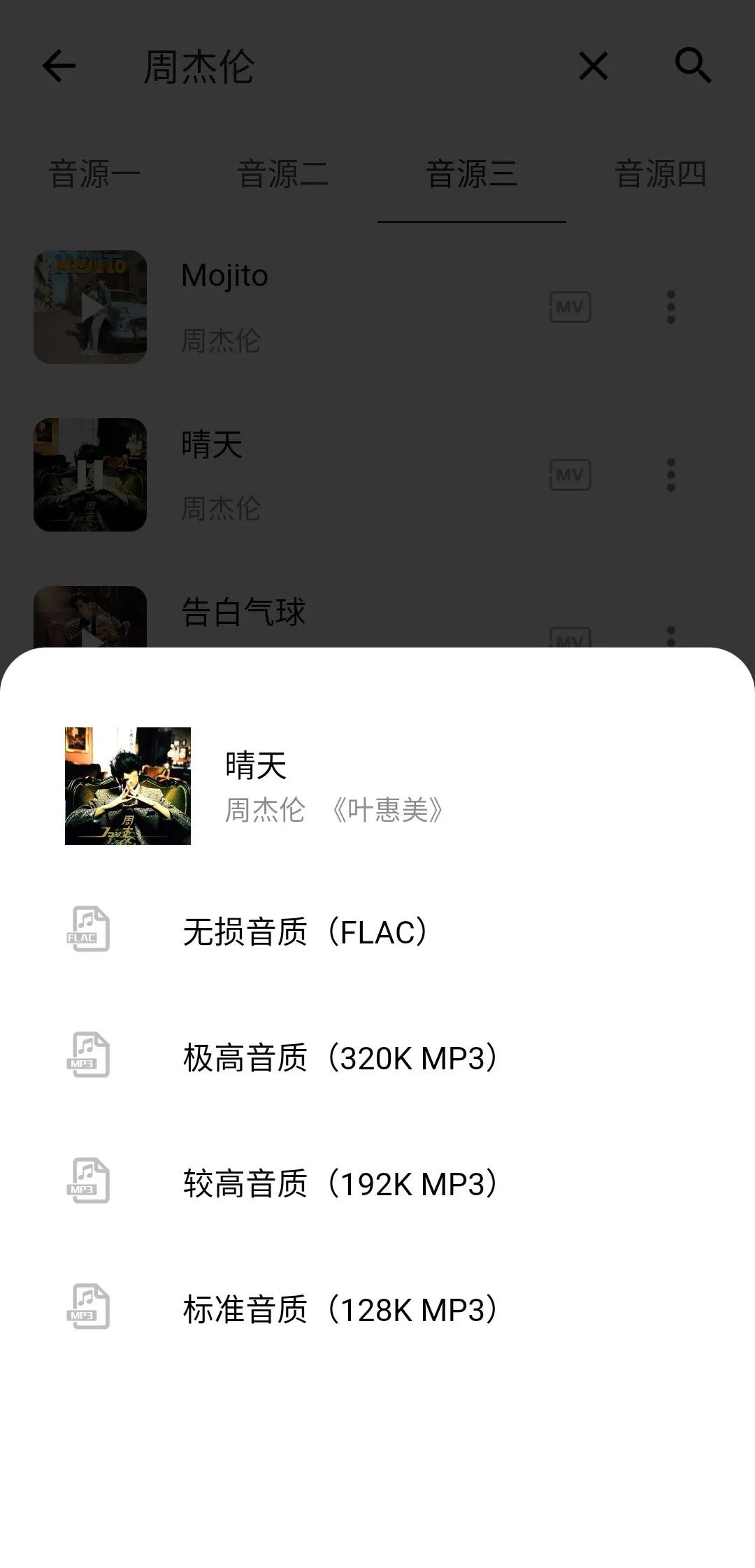 五音助手(无损音质免费下载)-手机电脑听音乐两不误-6 五音助手(无损音质免费下载)-手机电脑听音乐两不误-6