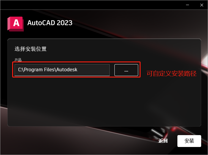 CAD2023软件下载安装教程-5 CAD2023软件下载安装教程-5