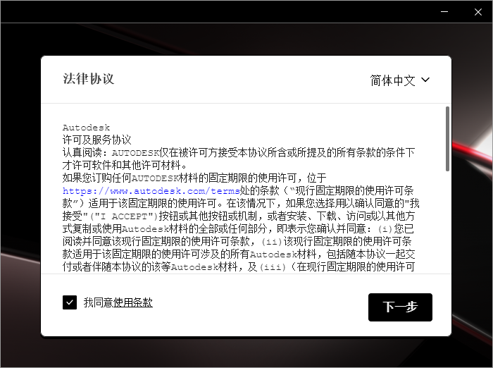 CAD2023软件下载安装教程-4 CAD2023软件下载安装教程-4