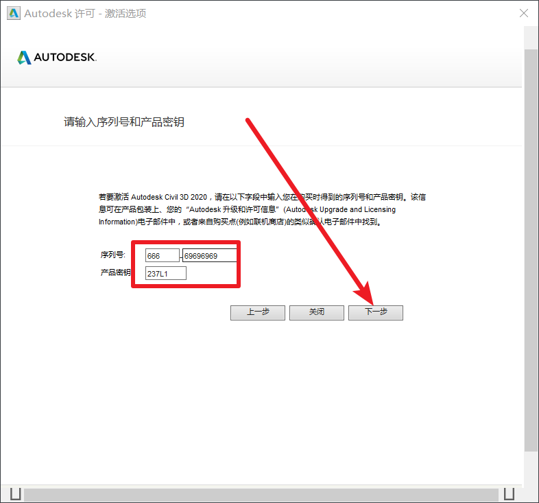 Civil3D 2020免费下载+图文安装教程-16