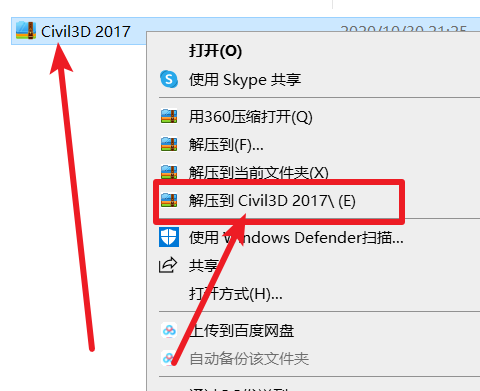 Civil3D 2017免费下载 图文安装教程-1