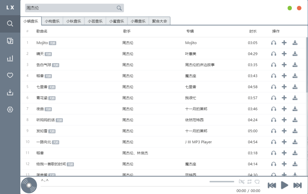 五音助手(无损音质免费下载)-手机电脑听音乐两不误-8 五音助手(无损音质免费下载)-手机电脑听音乐两不误-8