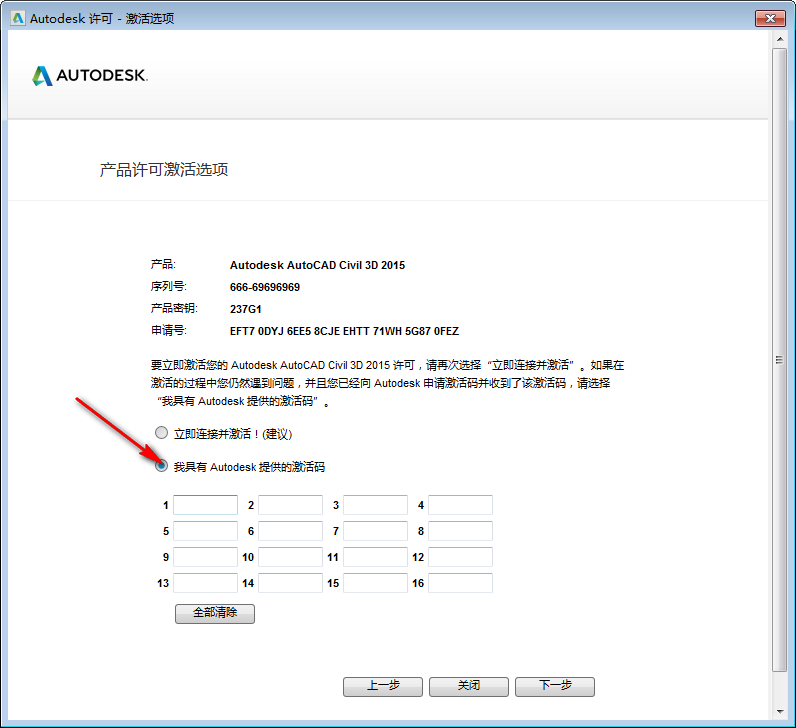 Civil3D 2015免费下载 图文安装教程-16 Civil3D 2015免费下载 图文安装教程-16