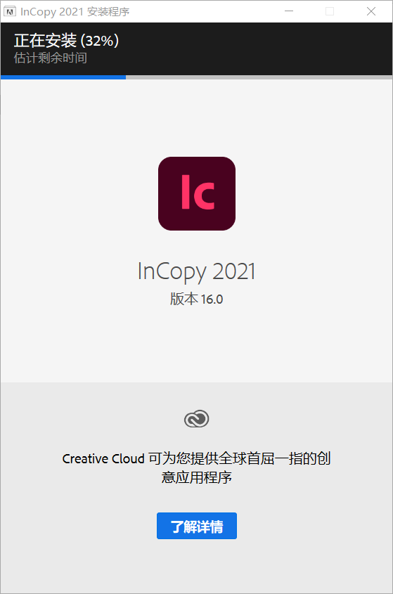 InCopy (IC) 2021免费下载 图文安装教程-7 InCopy (IC) 2021免费下载 图文安装教程-7
