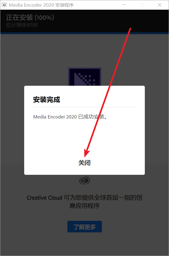 Media Encoder 2020(Me)免费下载 图文安装教程-8 Media Encoder 2020(Me)免费下载 图文安装教程-8