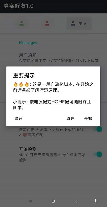 李跳跳真实好友,自动批量检测是否被微信好友删除-7 李跳跳真实好友,自动批量检测是否被微信好友删除-7